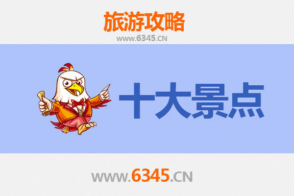 濮阳南乐旅游必去十大景点