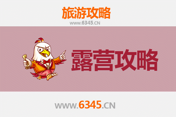 南乐周边露营胜地全攻略：自然野趣与星空为伴