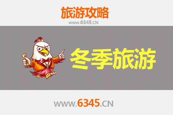 濮阳南乐冬季旅游攻略：古韵民俗与冰雪奇缘的完美邂逅