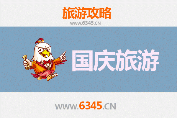 十一南乐小众省钱攻略：避开人潮，解锁豫北宝藏小城